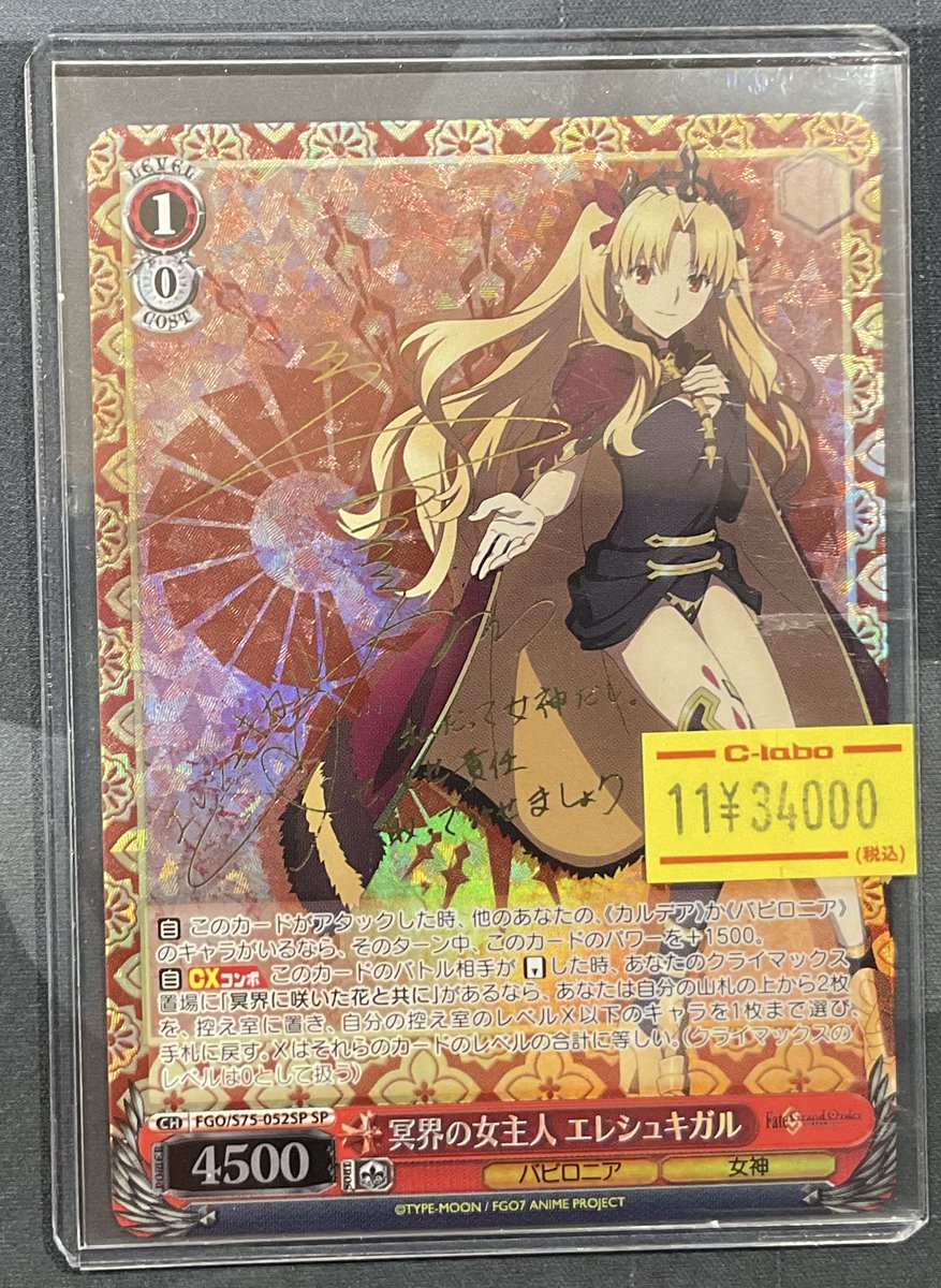 ヴァイスシュヴァルツ 販売情報】 冥界の女主人 エレシュキガル SP