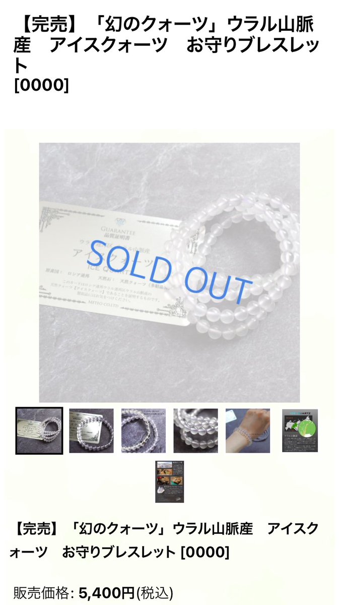 【桃ちゃん様に専用ページ】ウラル山脈産　アイスクォーツのブレスレット❣️❣️ 楽天市場】○極寒の地から生まれた「幻のクォーツ」【氷の輝きアイス