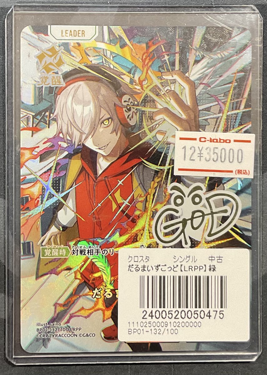 クロスタ 販売情報】 だるまいずごっど LRPP ¥35,000 こちらのLRPP展開