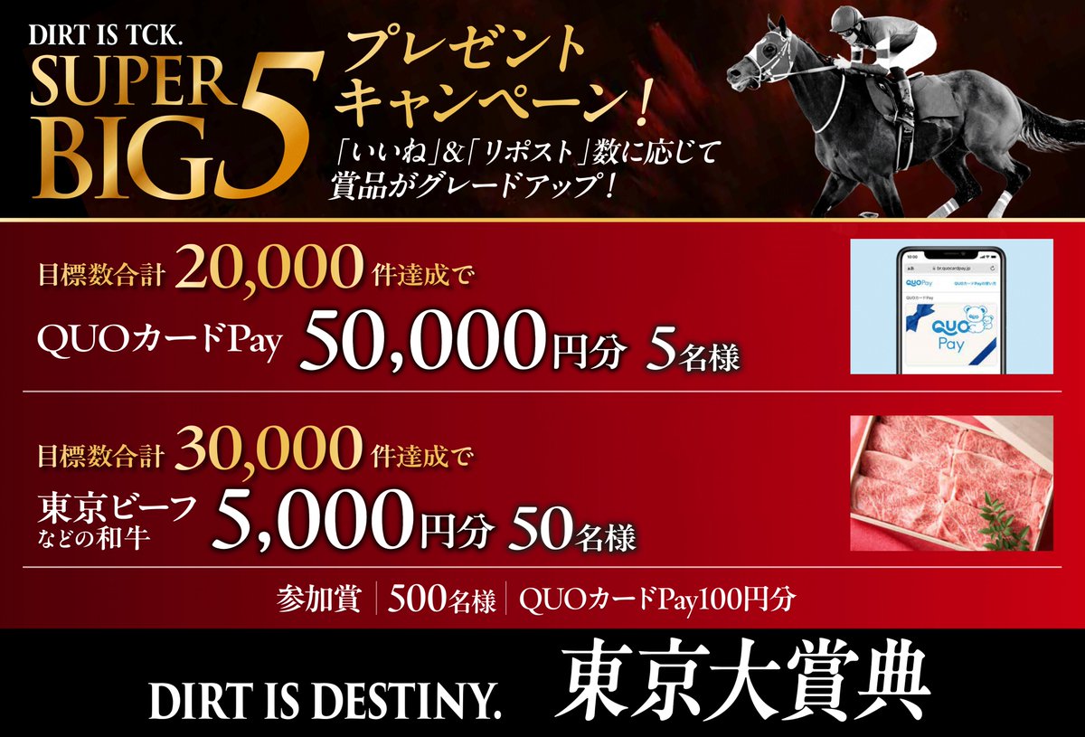 tck_keiba's tweet image. #TCKSUPERBIG5レースキャンペーン

いいねorリポストして合計30,000いいね&amp;amp;リポストを達成しよう！
目標数達成で賞品がグレードアップ！

今回の対象レースは #東京大賞典  🏇
tokyocitykeiba.com/race/grade_rac…
1️⃣ @tck_keibaをフォロー
2️⃣ CPポストをいいねorリポストで応募✨

締切:12/29 15:35