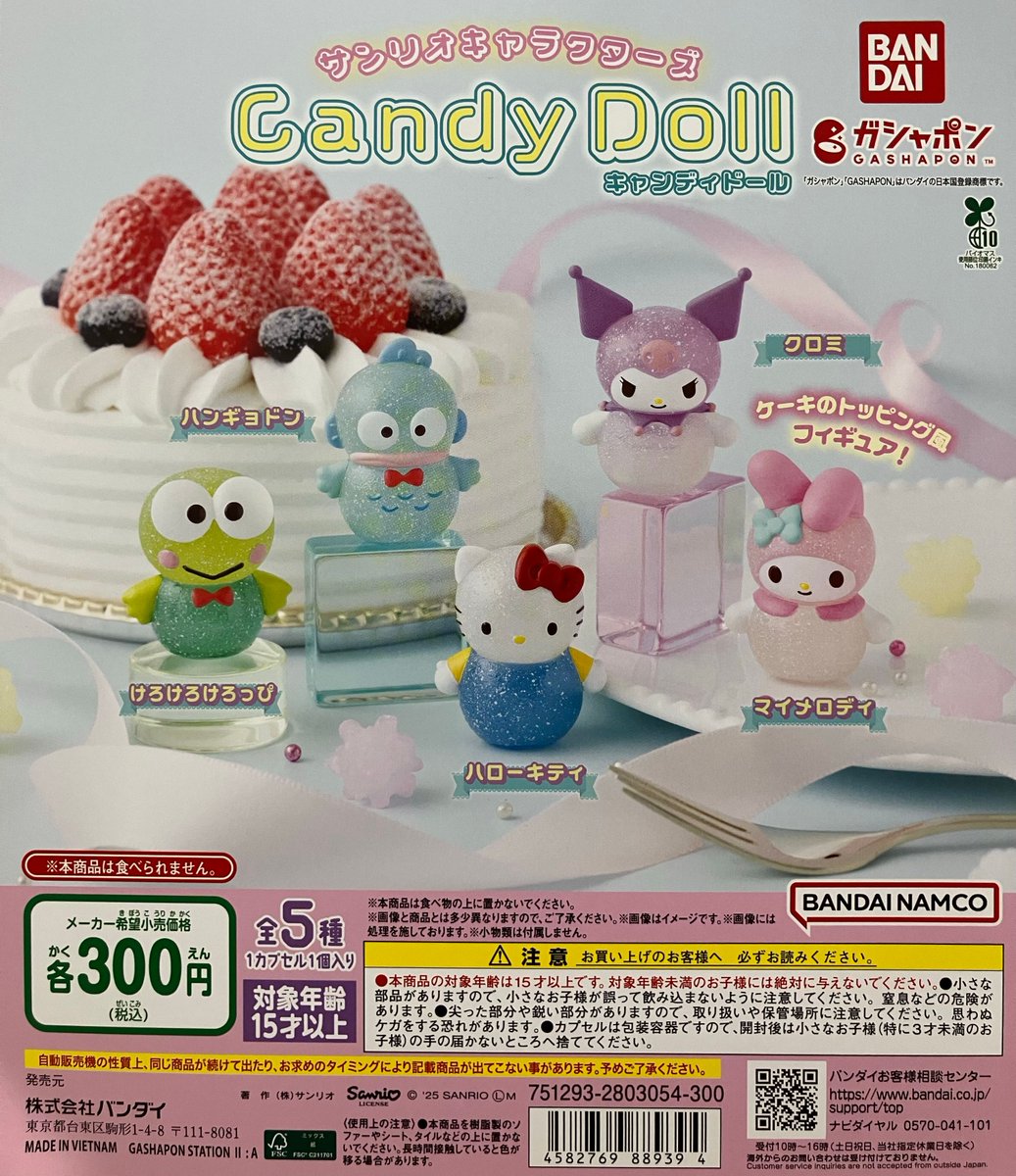 【即購入可】TWICE CANDYBONG♾️ NAVELY×サンリオガシャポン付 ♢売り切れ情報♢ ・サンリオキャラクターズ Candy Doll ご好評につき