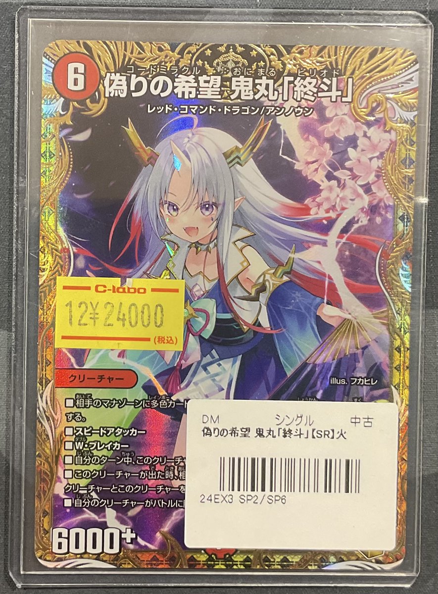 デュエマ　偽りの希望鬼丸「終斗」金トレジャー 偽りの希望 鬼丸「終斗」 金トレジャー Amazon.co.jp: デュエル