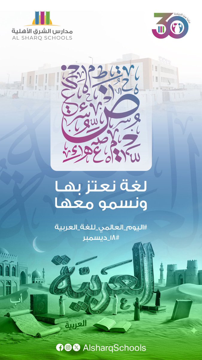 18 ديسمبر

#اليوم_العالمي_للغة_العربية