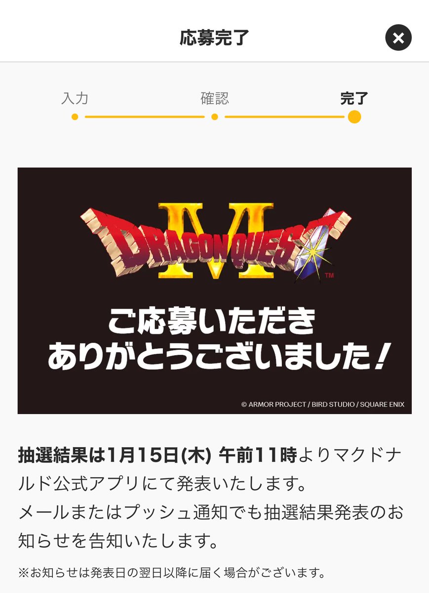とりあえず50ポイント貯めて応募完了！ 当選したら買えるスライムたち
