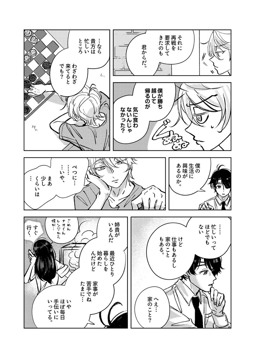 shishialsoshe's tweet image. (終わりますようにの願いを込めて)
冒頭4Pです