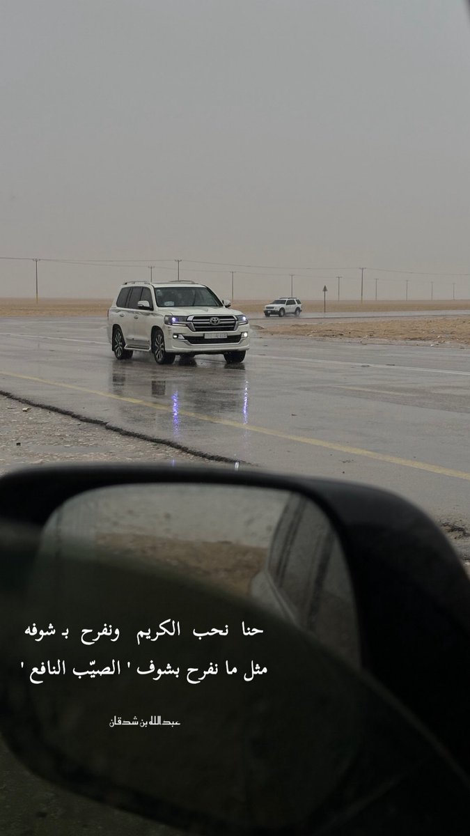 حنا  نحب  الكريم   ونفرح  بـ شوفه
مثل ما نفرح بشوف ' الصيّب النافع '
..