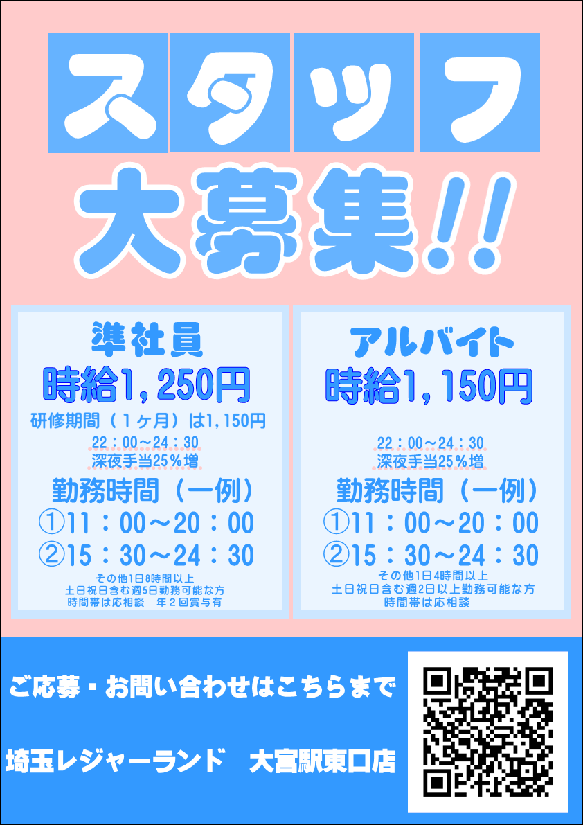 埼玉レジャーランド大宮駅東口店 (@omiya_higashiLL) / Posts / X