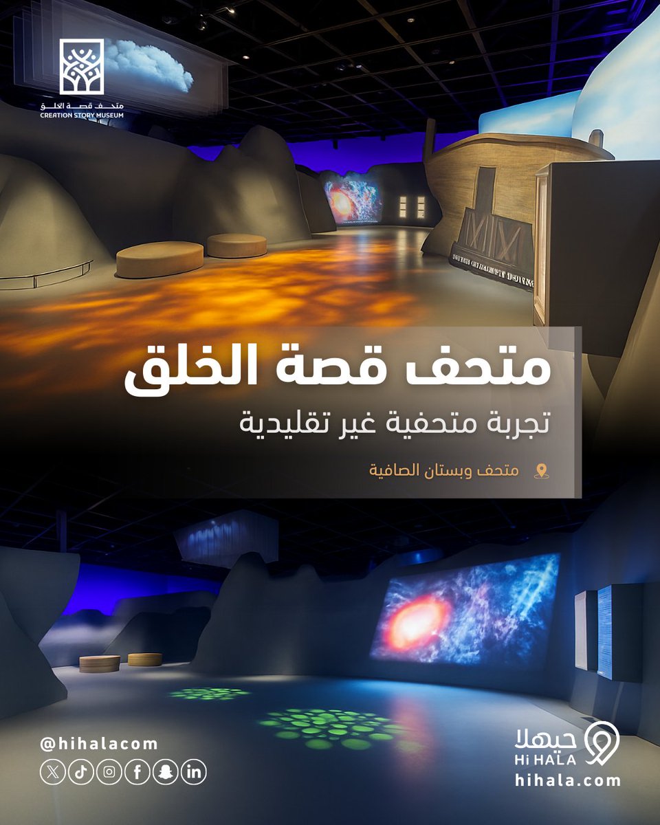 #متحف_قصة_الخلق محتوىً يأخذك إلى معرفة بدايات الخلق ونهايات الزمن. 

رابط الحجز في بايو الصفحة.
#حيهلا