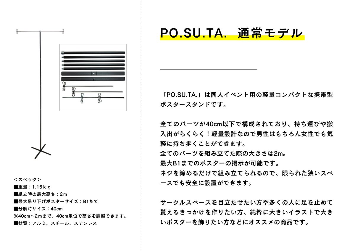 有限会社マルダイ【公式】🚩C107 西3.4-1933🚩ポスタースタンド・即売