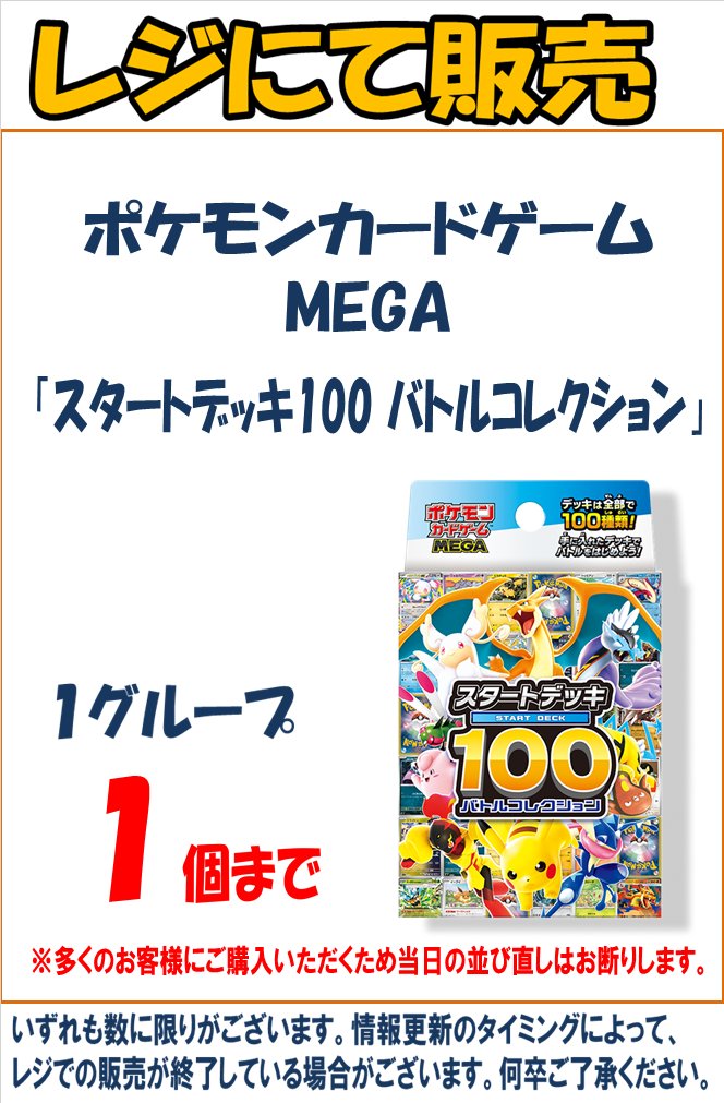 ポケモンカードMEGA 「スタートデッキ100 バトルコレクション」 レジに