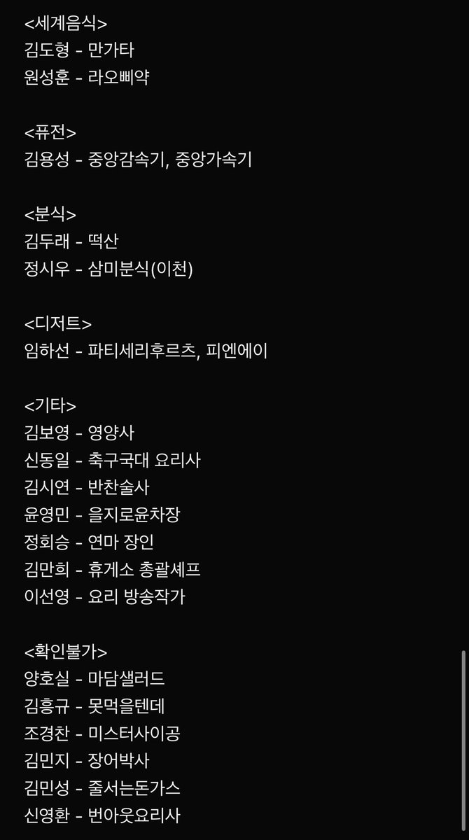 no_more_sapiens's tweet photo. #흑백요리사 시즌2 참가자분들 운영하시는 식당

페리지나 테이블포포 쌤쌤쌤 이런 곳들은 이미 잘되는데도 나오셔서 신기하네요 

테디뵈르하우스는 거의 중견기업아닌지…

키이로도 예약하기 매우 어렵고 이타닉가든 손종원씨 나온 것도 신기하네요 ㅎㅎ https://t.co/BCtMyd6toE