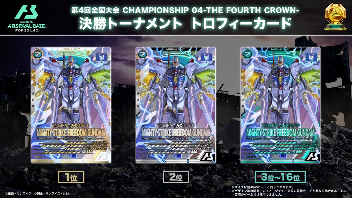 全国大会情報①】 第4回全国大会「機動戦士ガンダム #アーセナルベース