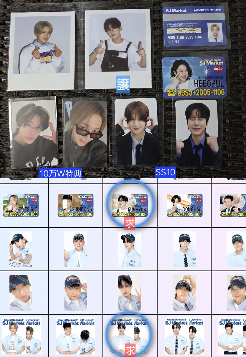 SUPERJUNIOR SJMARKET ヒョク ウニョク スペシャルカード 交換 探して