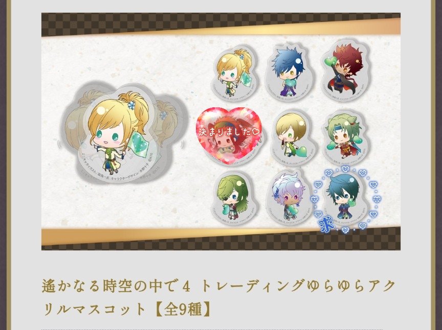 交換】遙かなる時空の中で4 遙か4 はるよん トレーディングゆらゆら