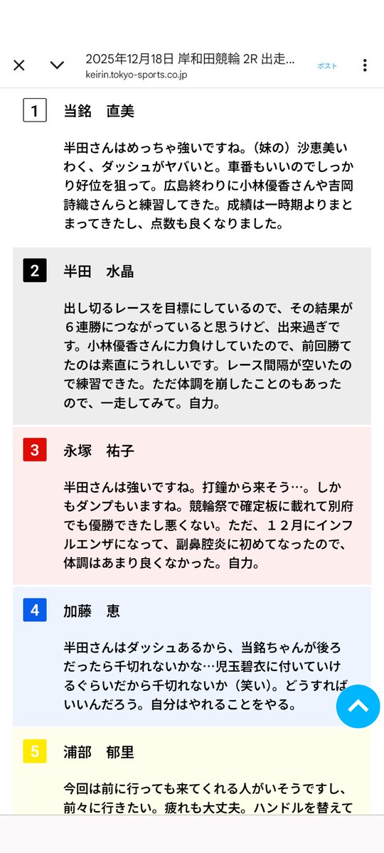 448_ADC's tweet photo. 上位候補の3選手が揃って半田 水晶のこと言っている
かなり警戒されているルーキーわけね https://t.co/UEoVIP6q2M