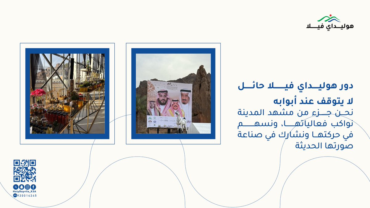 هوليداي فيلا حاضر في قلب الحدث… نشارك، ندعم، ونترك أثرًا في صورة حائل . 
#هوليداي_فيلا_حائل #holidayvillahail