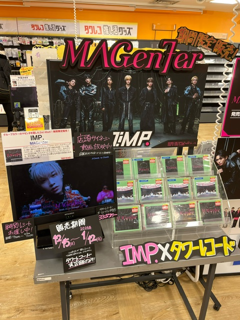 IMP.】 NEW Album『MAGenter』 タワレコ店舗【1/12(月まで】の期間限定