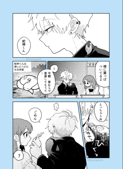 隣の席のヘビ男子の弱点(1/2) 