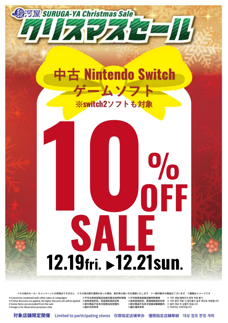 クリスマスセール