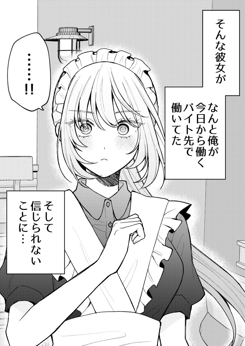 クール系マドンナのオンとオフ(1/2) 