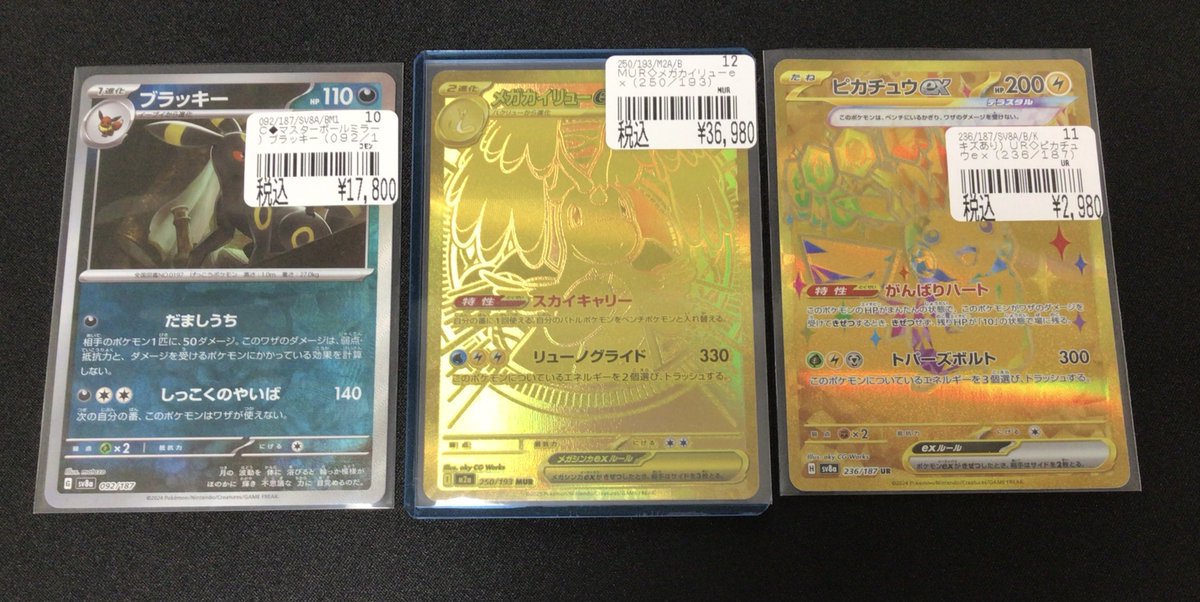 ブラッキー(092/187)マスターボールミラー』 ￥1⃣7⃣,8⃣0⃣0⃣