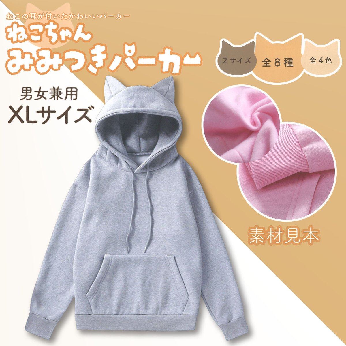 景品情報】『ねこちゃん みみつきパーカー』を投入しました！ 男女兼用
