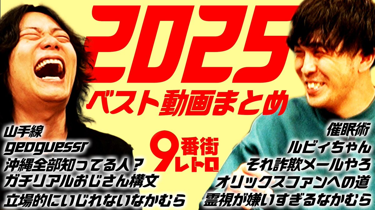 9番街レトロ なかむらしゅん (@24shunta) / Posts / X
