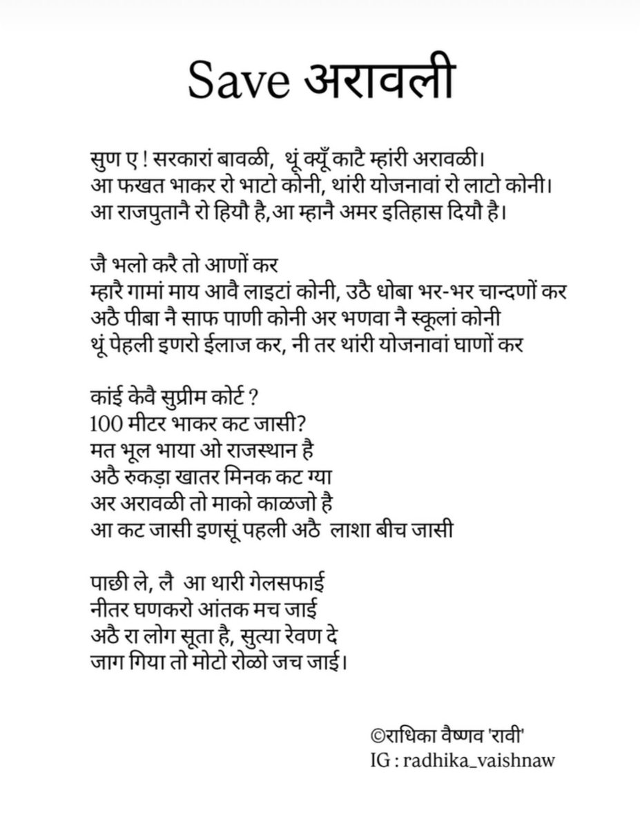 अरावली हमारे लिये जीवन है
#अरावली_बचाओ