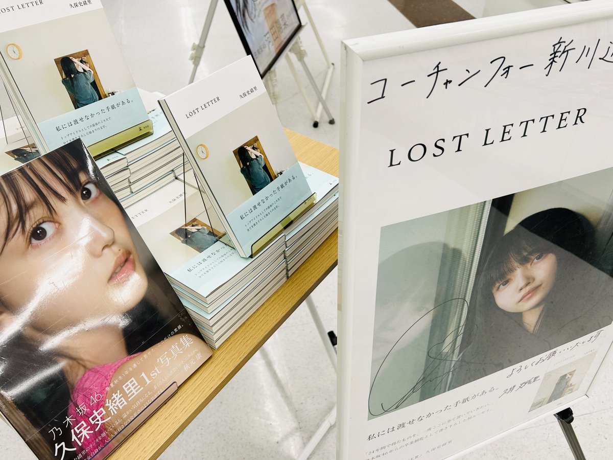 コーチャンフォー新川通り店にて、久保史緒里書き下ろしエッセイ『LOST