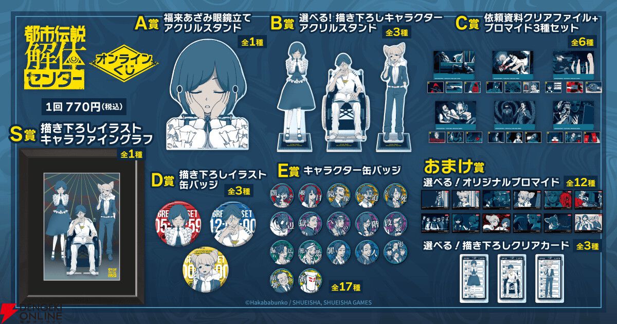 都市伝説解体センター』あざみの眼鏡立てアクスタや描き下ろしイラスト