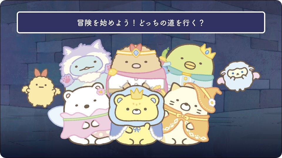 ⋱🌟SMKG診断🌟⋰

年末年始、あなたはどのすみっコに近いですか💭💖

🚨いますぐ診断スタート🚨
sumikkogurashi-movie.com/shindan

#映画すみっコぐらし