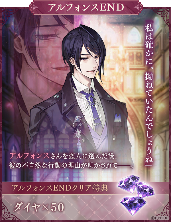 イケメンヴィラン！アルフォンス イケメンヴィラン アルフォンス