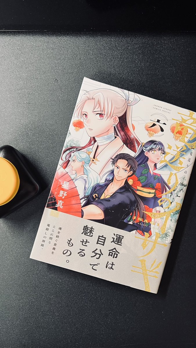 竜送りのイサギ【公式】 (@ISAGI_PR) / Posts / X