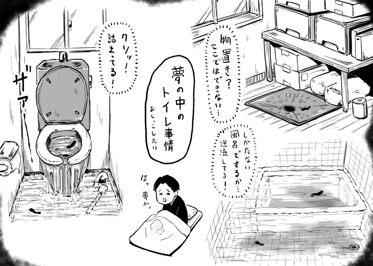 トイレ の 夢