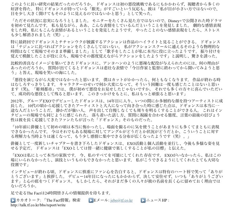 【備忘録】良記事。10代から応援してきた相手🐧にフィルターをかけず向き合った"The Fact"の記者ﾆﾑ🥹👏
「10代の頃から応援してきたアーティストと大人になって向き合った時感じたのは、ドギョンスは本当に一途な人だというこだ。 静かだが強い人」…"静かだが強い人"
🔗naver.me/FtGr3WU1