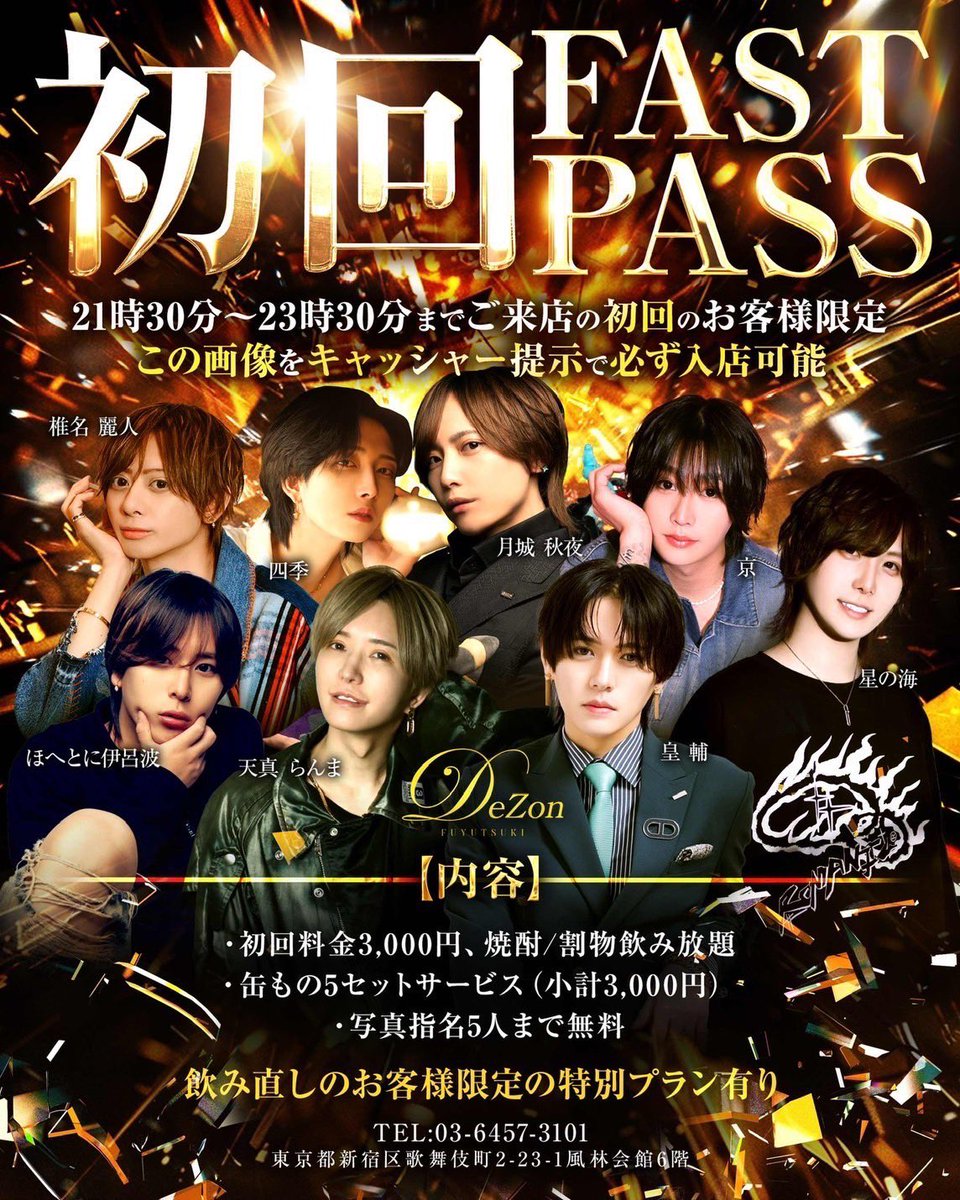 冬月グループ初回イベント限定特典 冬月本店 DeZon (@dezon0801) / Posts / X