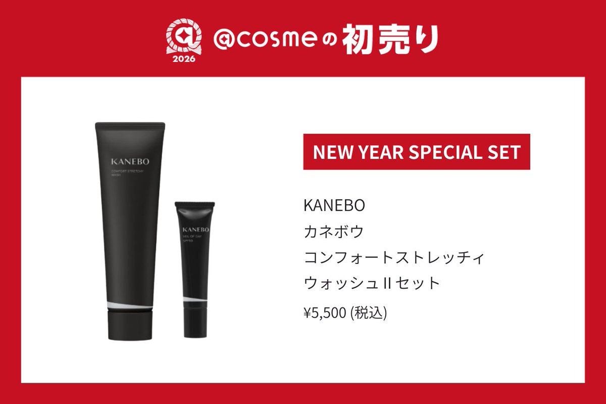 アットコスメお買い物（公式） (@atcosmeokaimono) / Posts / X