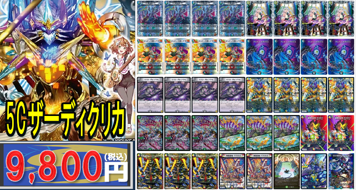 🔥#デュエマ 販売情報🔥 デッキコーナー追加しました‼ ▷5C