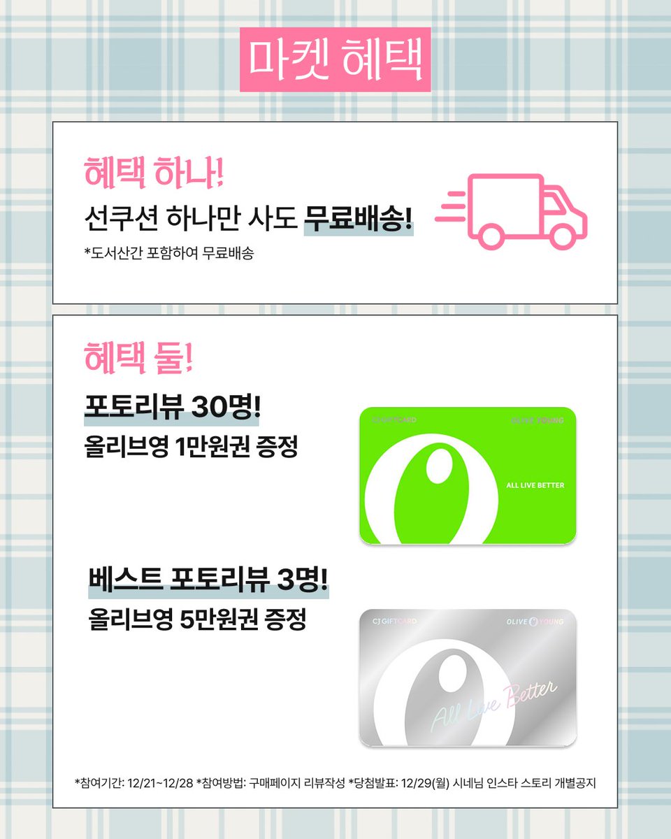 tonefitsun's tweet photo. #EVENT #이벤트

크리에이터 시네가 광고 거절하고 
내돈내산으로만 3통 비웠다는 그 선쿠션! 
돌고돌아(?) 톤핏선 선쿠션이 시네와 만났시네💗

톤핏선X시네 ✨찐템만 모았시네✨ 
톤핏선 최초 최저가로 선보이는 구성과 혜택을 공개합니다! 
▶ https://t.co/9Fbd1kKvy2

시네의 찐템 지금 바로 만나보시고 RT 이벤트도 참여하세요❣️

-

🎁마켓 진행 기념 #RT 이벤트

📍참여 방법: RT+팔로우
📍참여 기간: ~12/23
📍당첨 선물: 원하는 톤핏선 제품 1종 (5명)
📍국내 거주 한정