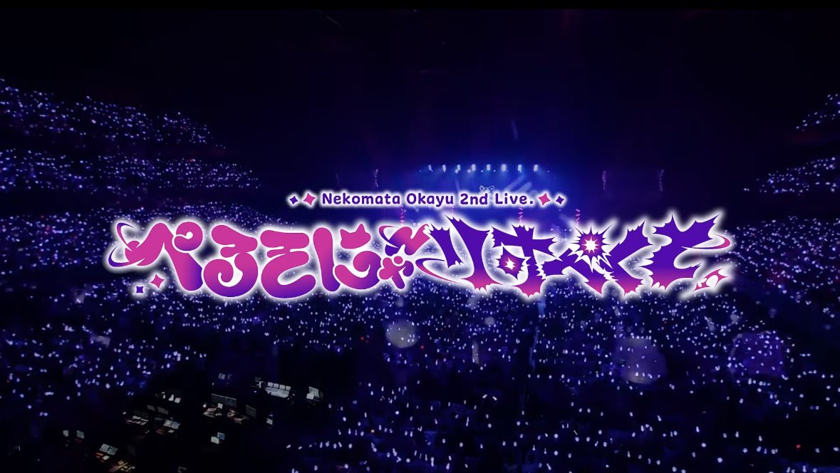 ／
猫又おかゆ 2ndソロライブ💜🐱🩷
ダイジェスト動画だよ〜〜！＞ᨓ＜
youtu.be/q-pvbGofZA0?si…
＼

✅Blu-Rayは12/22 18:00まで受付中⸝⸝⸝
shop.hololivepro.com/products/nekom…

カメラワーク超絶監修しました📸💜
是非もう一度楽しんで下さい👏✦