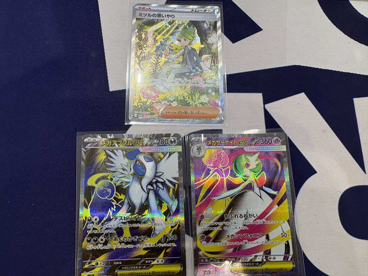 ポケカ ミツルの思いやり SAR メガアブソルex メガサーナイトex SR