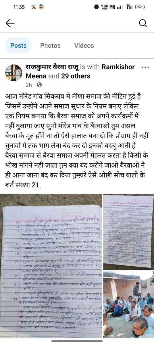 Shubhamshuklamp's tweet image. मीणा समाज ने महापंचायत आयोजित कर एक फैसला लिया है कि दलित (SC) बैरवा समाज के लोगों को शादी आदि अवसरों पर आमंत्रित नहीं किया जाए!

इस बहिष्कार पर मीणा आर्मी मौन है? तमाम एडमिट चिंतक चुप्पी साधे हैं? क्यों? आख़िर क्यों? ग़ौरतलब है कि मीणा समाज ST में आता है।