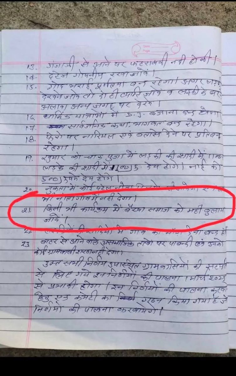 Shubhamshuklamp's tweet image. मीणा समाज ने महापंचायत आयोजित कर एक फैसला लिया है कि दलित (SC) बैरवा समाज के लोगों को शादी आदि अवसरों पर आमंत्रित नहीं किया जाए!

इस बहिष्कार पर मीणा आर्मी मौन है? तमाम एडमिट चिंतक चुप्पी साधे हैं? क्यों? आख़िर क्यों? ग़ौरतलब है कि मीणा समाज ST में आता है।