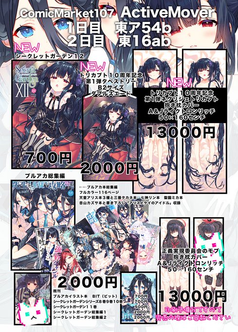 コミックマーケット107おしながきです!よろしくお願いしますー!