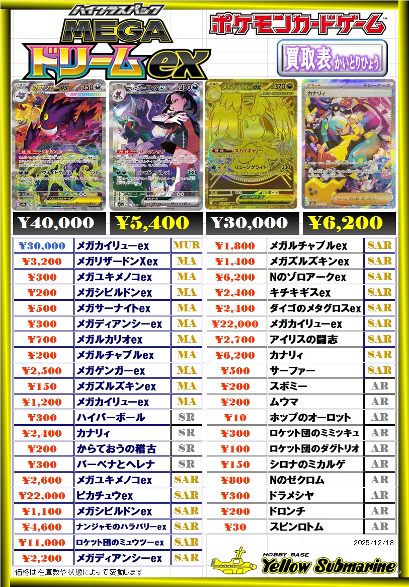 k*n様 メガカイリューex SAR カナリィ　SR セット メガドリーム カナリィ SAR メガカイリューex メガサーナイトex 3枚