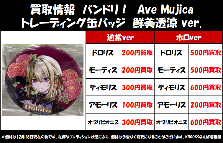 買取情報】バンドリ ・6th LIVE「Ulterius Procedere」 ・WEGO