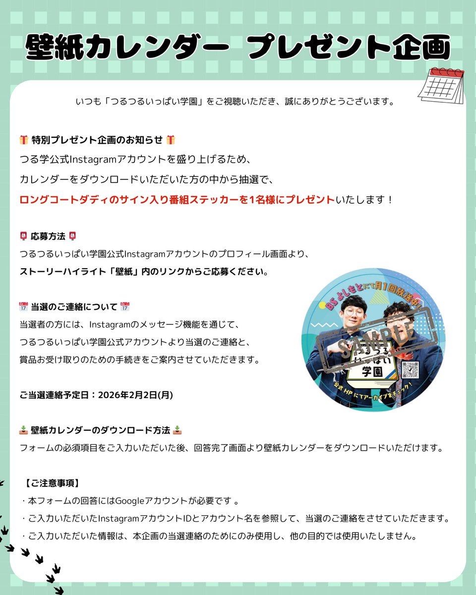 🎁 特別プレゼント企画のお知らせ 🎁 ＼ つる学公式Instagram