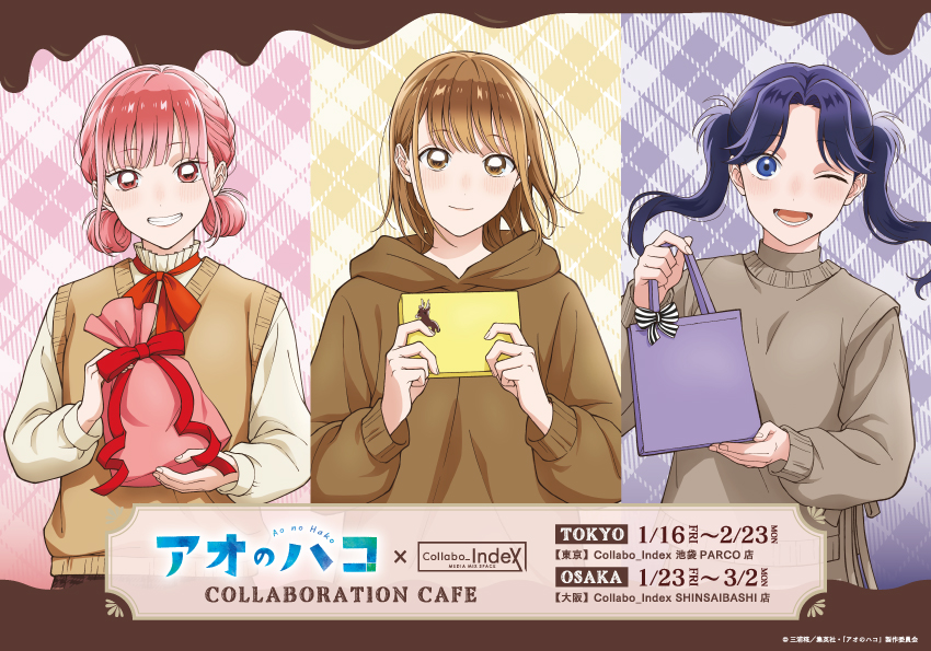 ◩━━ 🏀TVアニメ『#アオのハコ』× Collabo_Index🏸 チョコレート