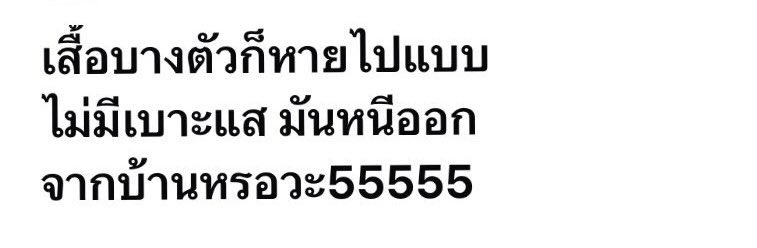 หายตลอดไป 55555555555