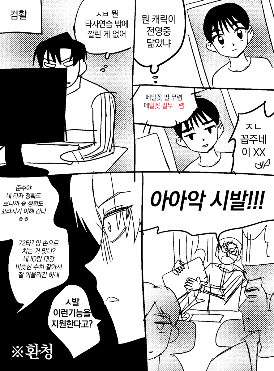 솔직히 체육특기생 한반에몰아넣진 않을텐데 리액션할사람이 없어서